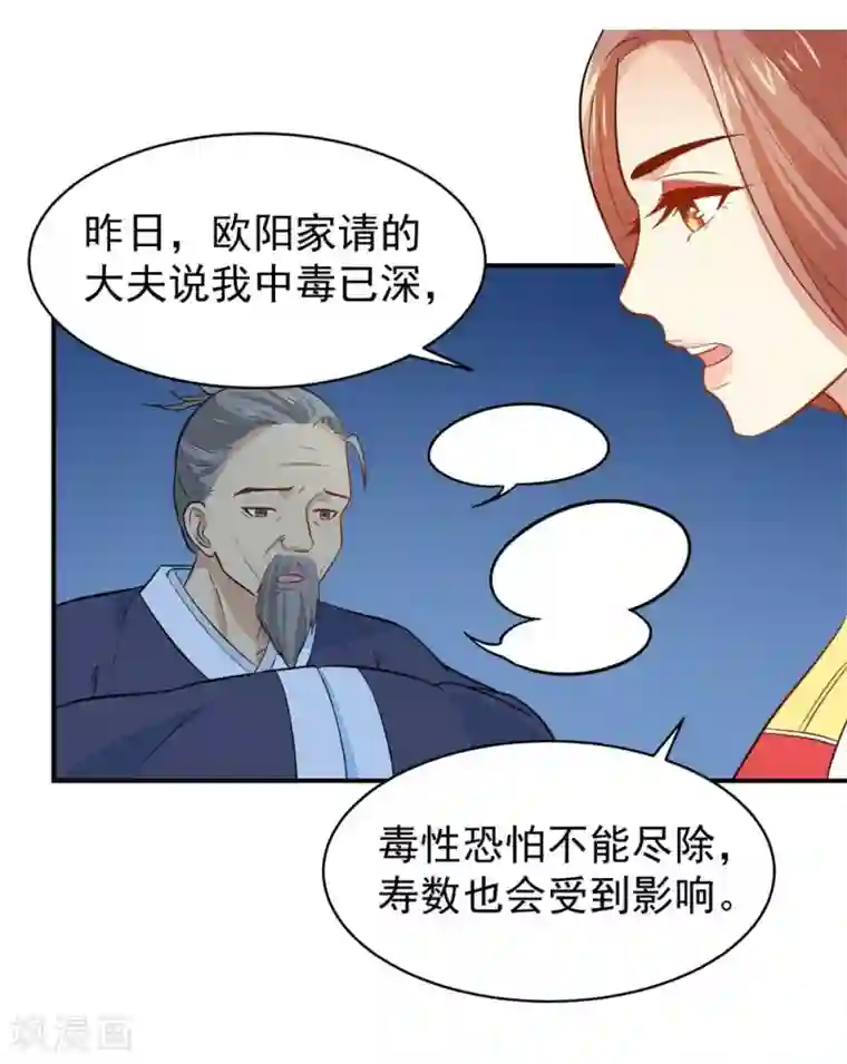 重生帝女乱天下第26话 富贵险中求
