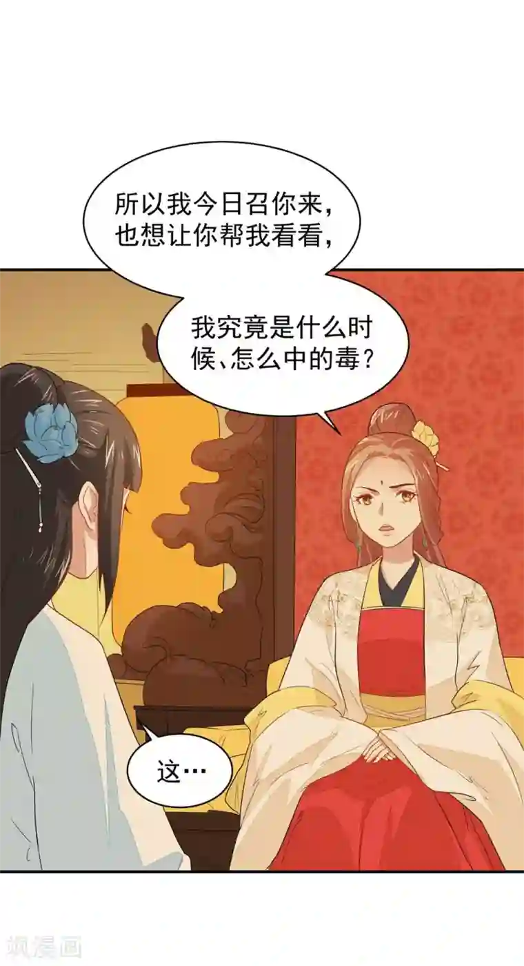 重生帝女乱天下第26话 富贵险中求