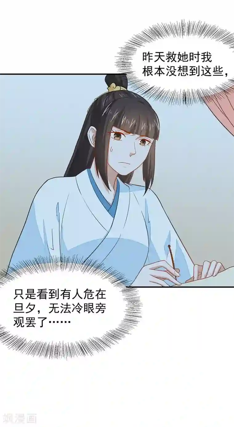 重生帝女乱天下第26话 富贵险中求