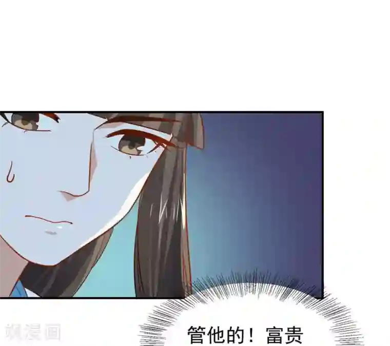 重生帝女乱天下第26话 富贵险中求