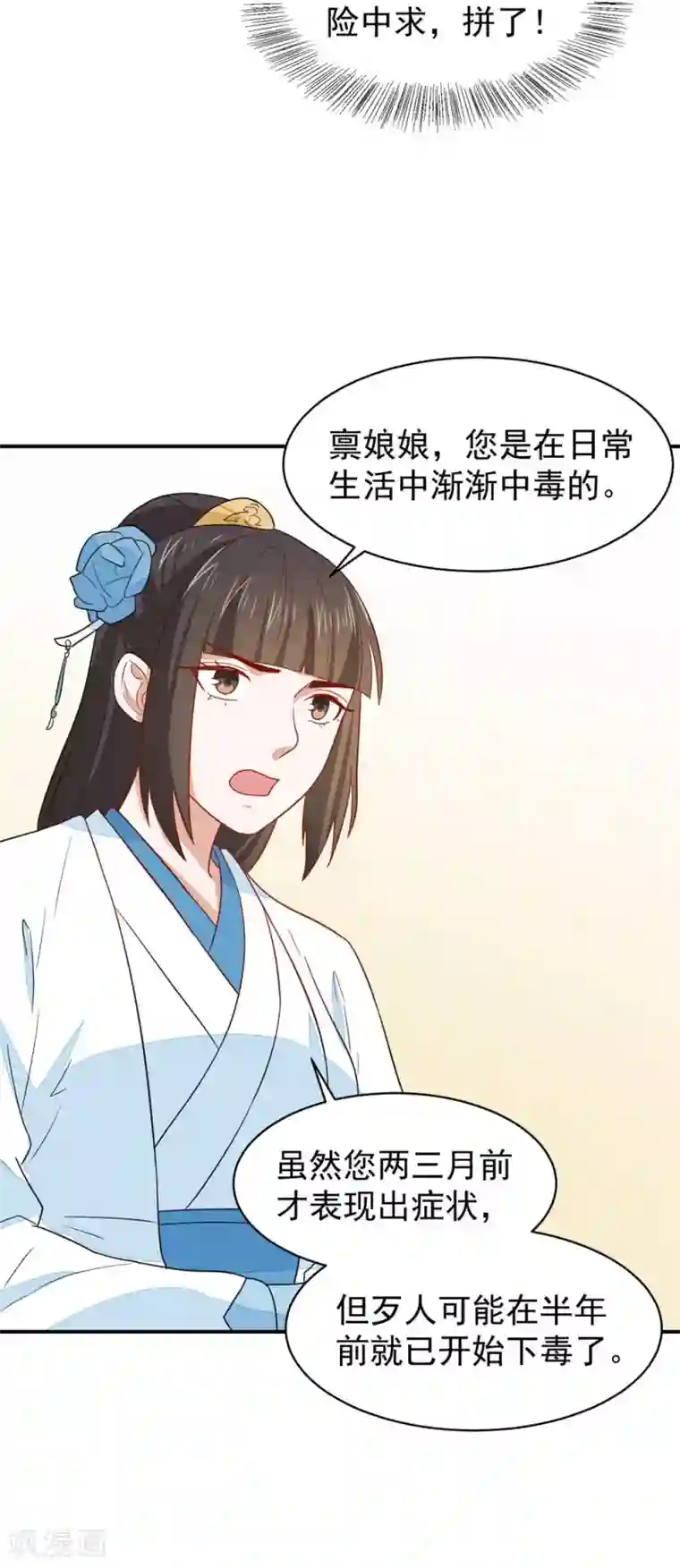 重生帝女乱天下第26话 富贵险中求