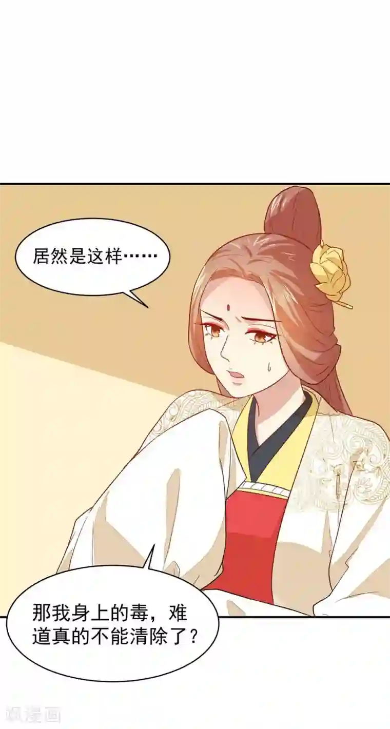 重生帝女乱天下第26话 富贵险中求