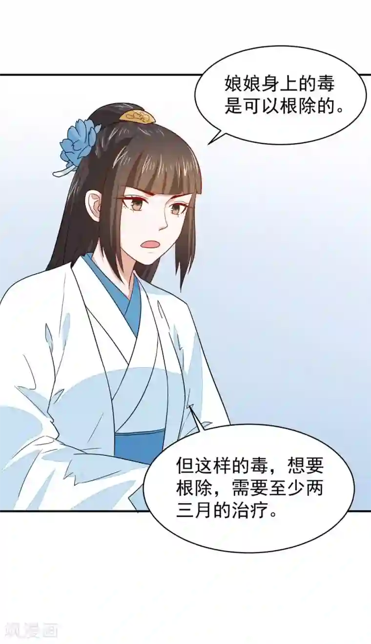 重生帝女乱天下第26话 富贵险中求