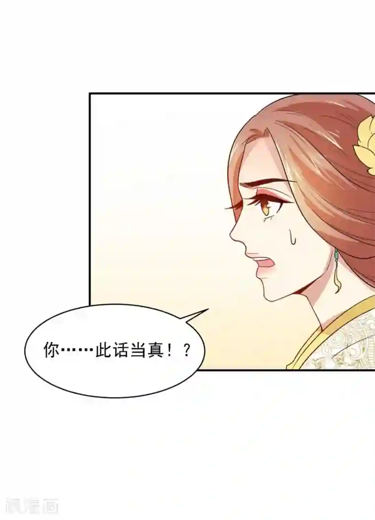 重生帝女乱天下第26话 富贵险中求