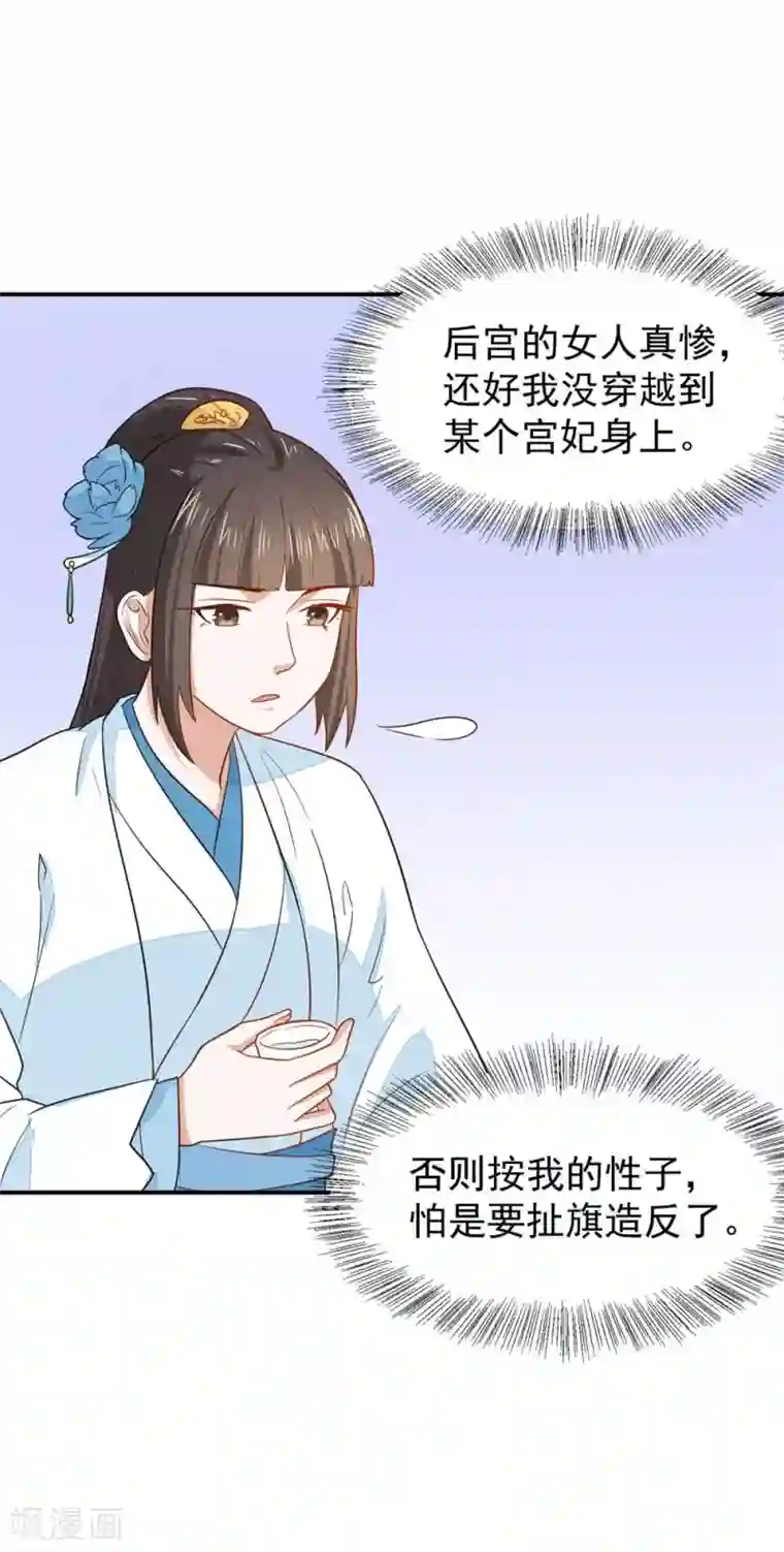 重生帝女乱天下第26话 富贵险中求