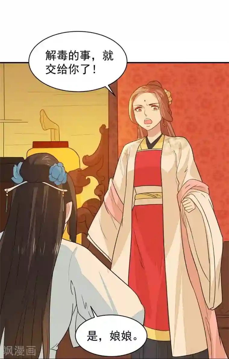 重生帝女乱天下第26话 富贵险中求