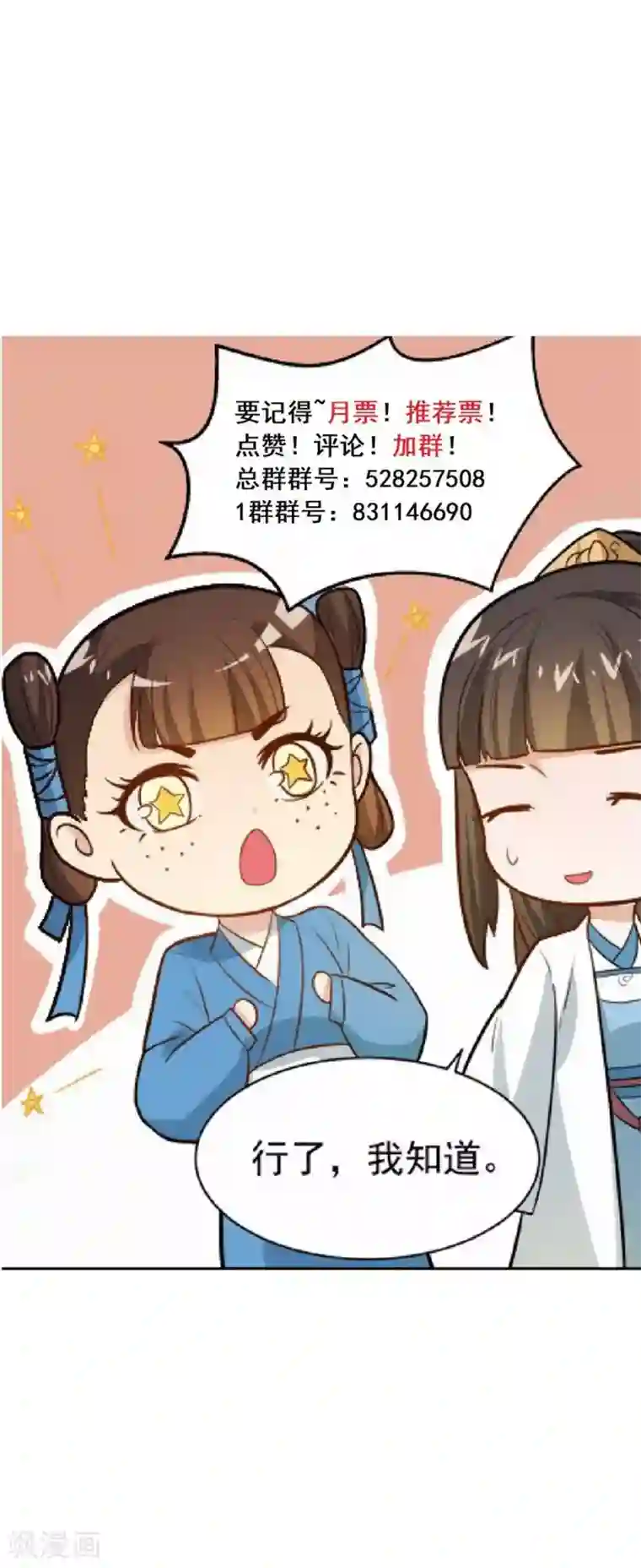 重生帝女乱天下第26话 富贵险中求