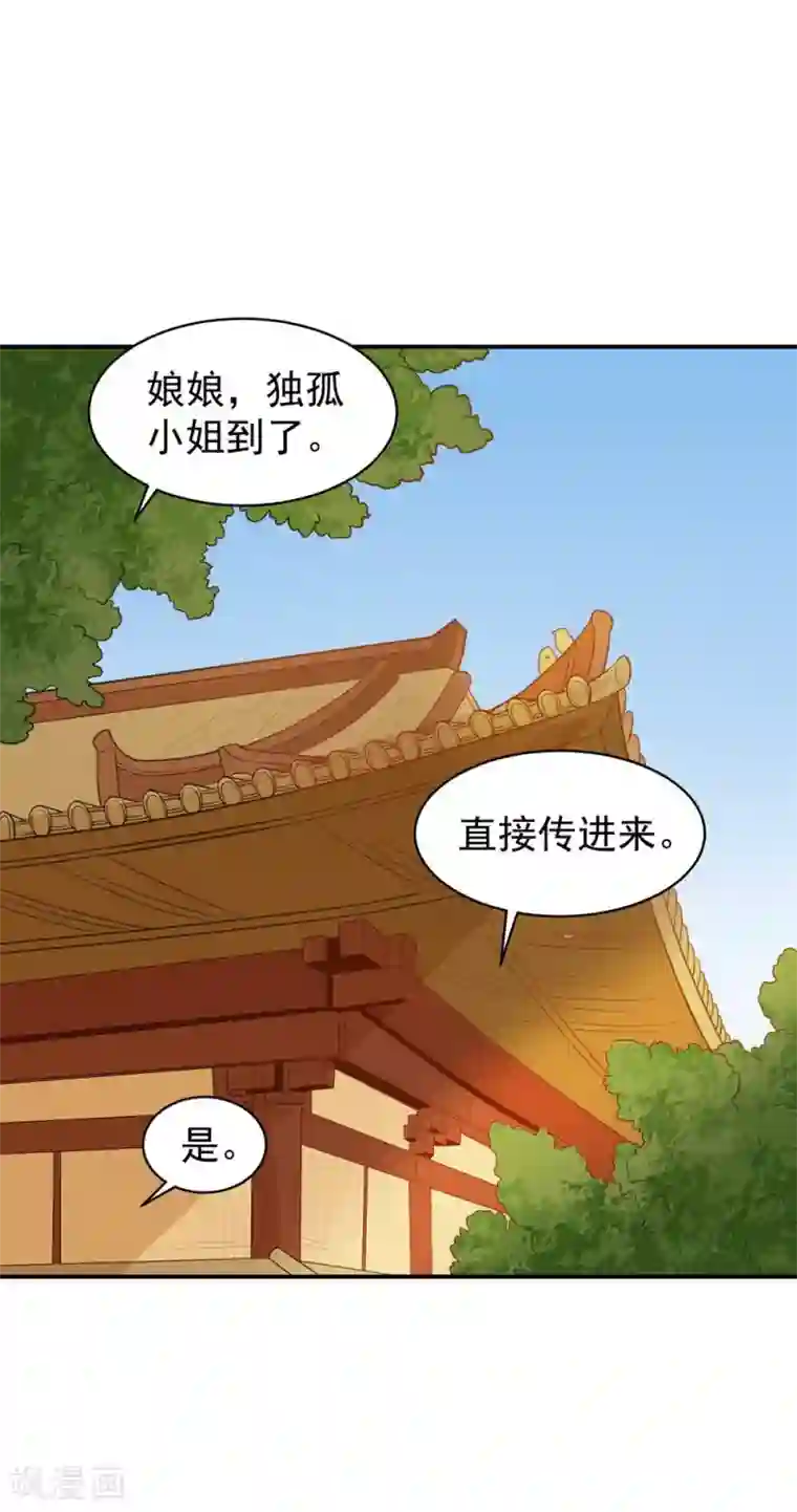 重生帝女乱天下第26话 富贵险中求