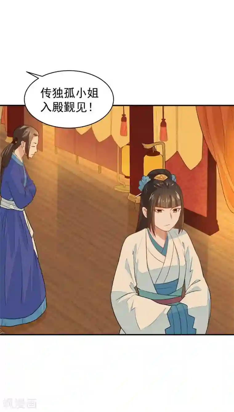 重生帝女乱天下第26话 富贵险中求