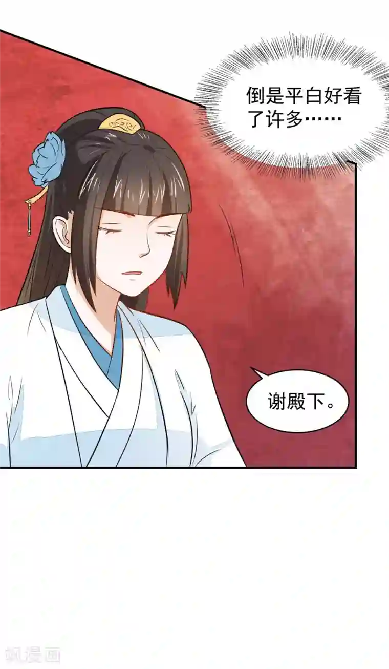 重生帝女乱天下第27话 走了太子，来了公主