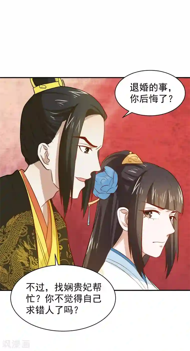 重生帝女乱天下第27话 走了太子，来了公主