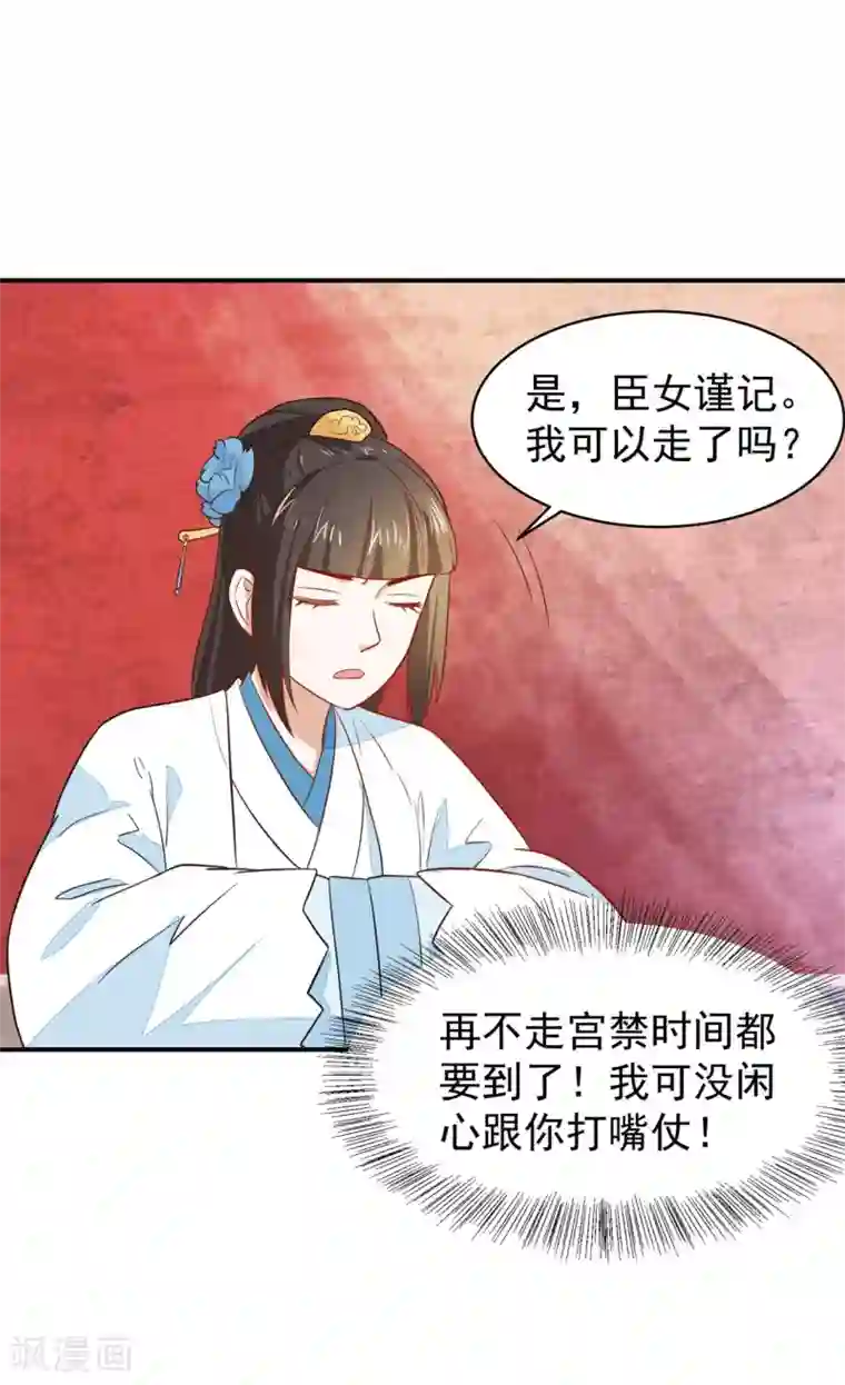 重生帝女乱天下第27话 走了太子，来了公主