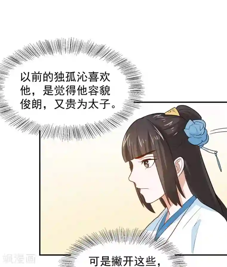 重生帝女乱天下第27话 走了太子，来了公主