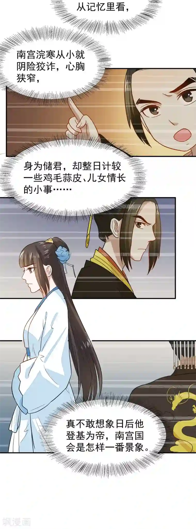 重生帝女乱天下第27话 走了太子，来了公主