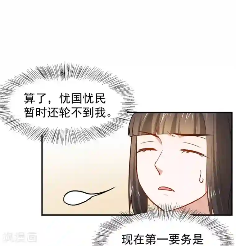 重生帝女乱天下第27话 走了太子，来了公主