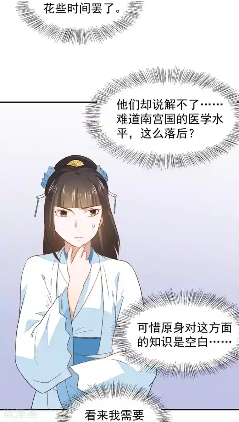 重生帝女乱天下第27话 走了太子，来了公主