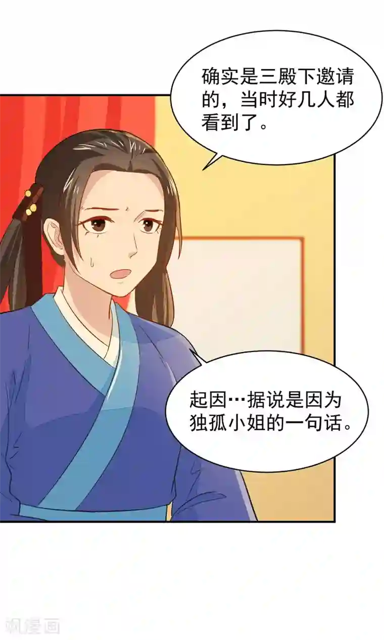 重生帝女乱天下第27话 走了太子，来了公主