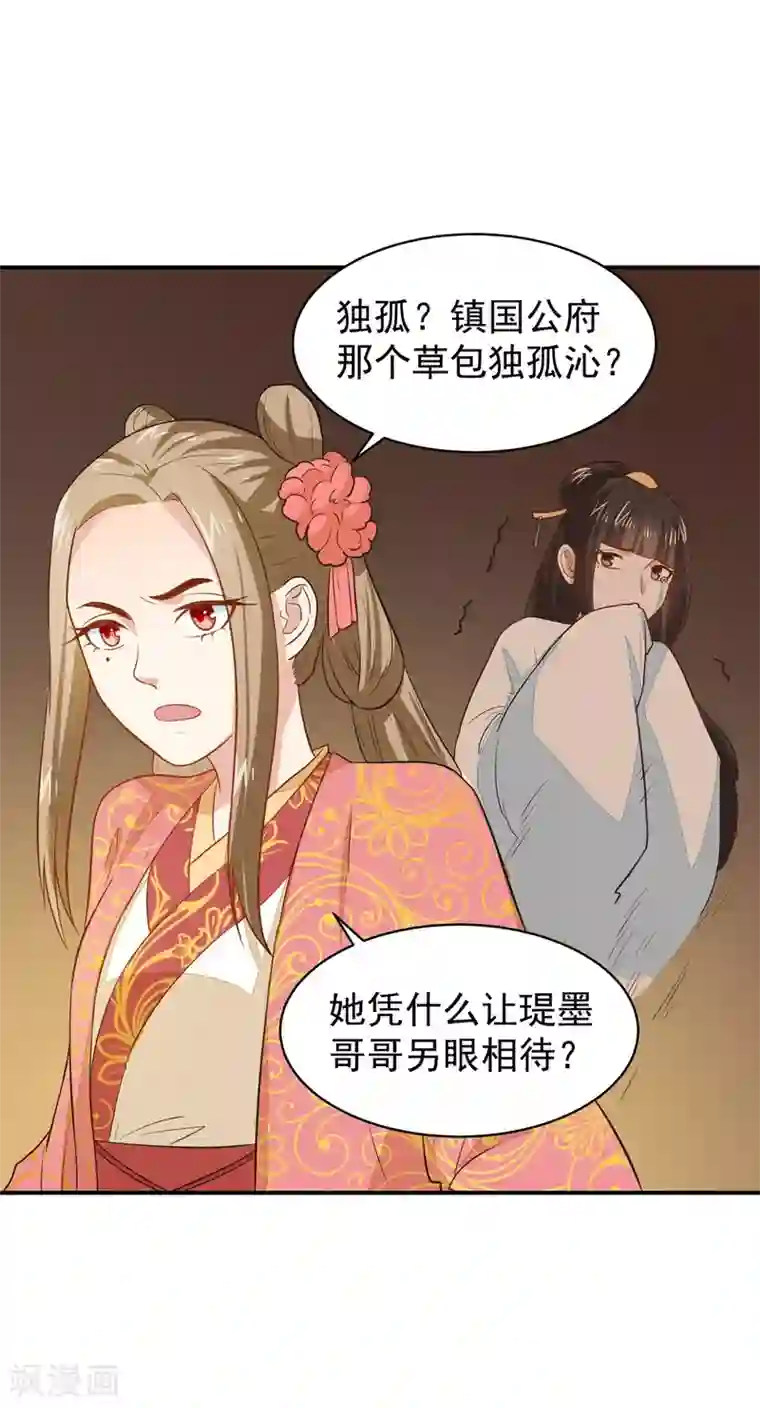 重生帝女乱天下第27话 走了太子，来了公主