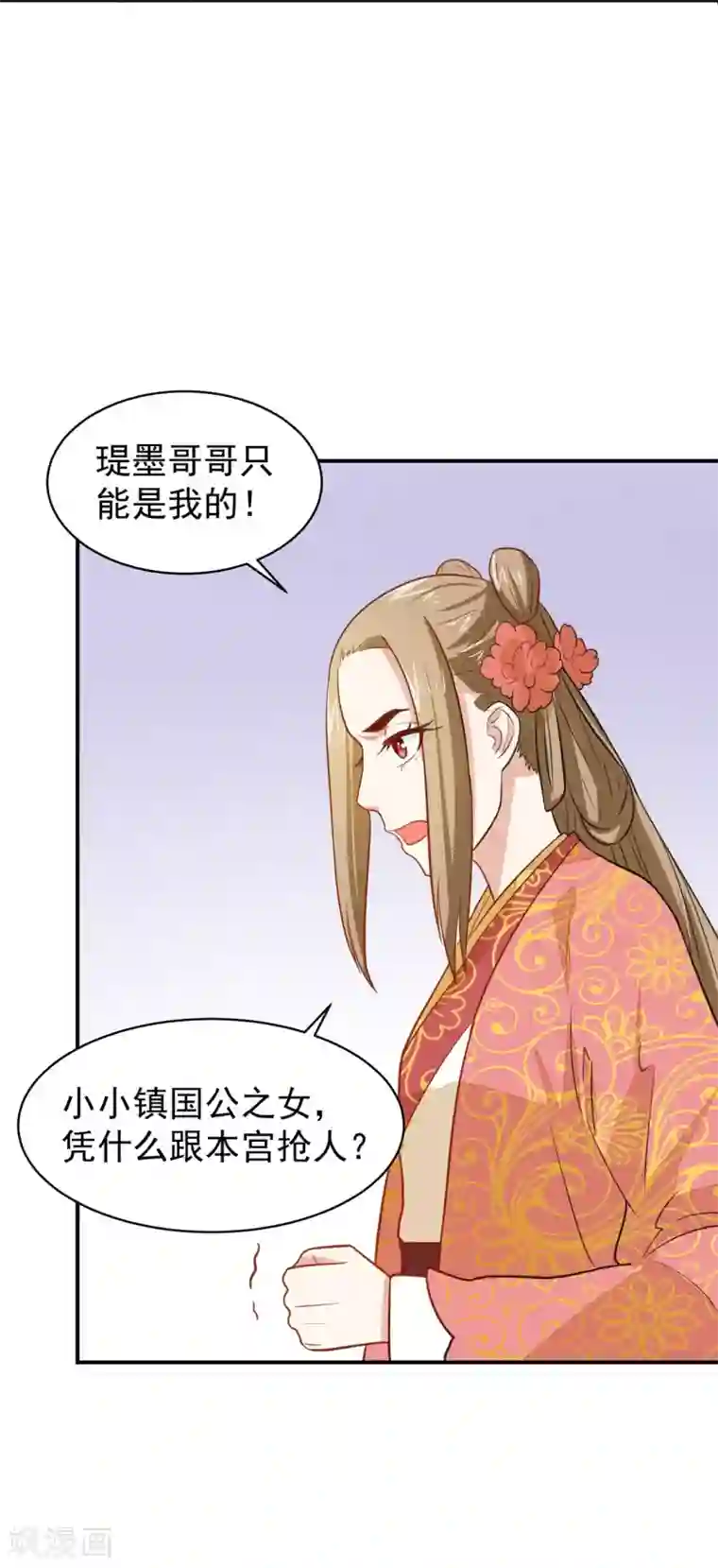 重生帝女乱天下第27话 走了太子，来了公主
