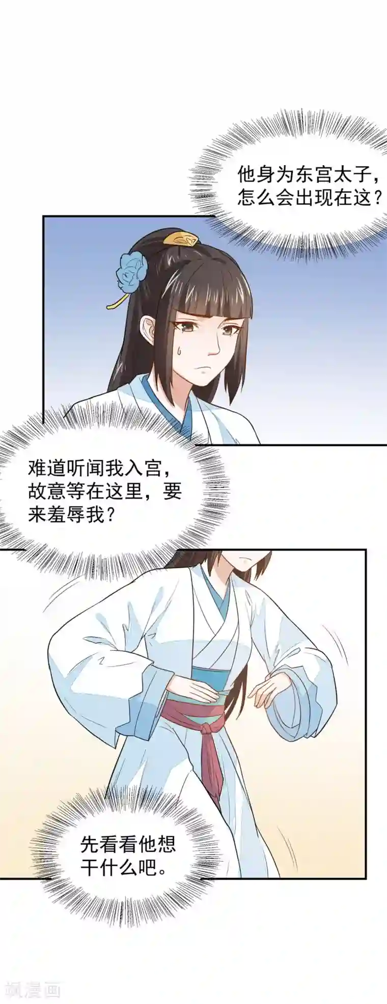 重生帝女乱天下第27话 走了太子，来了公主