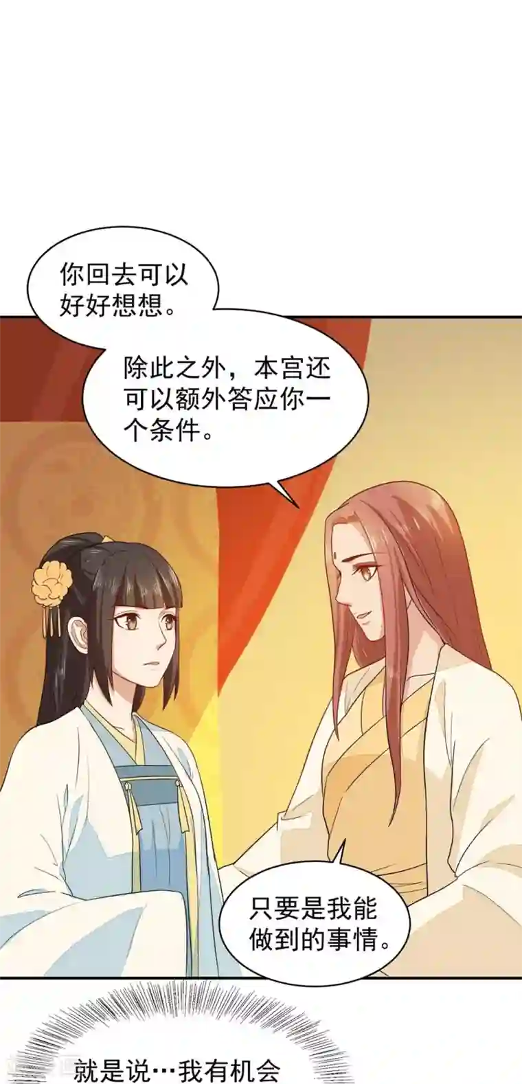 重生帝女乱天下第28话 求婚