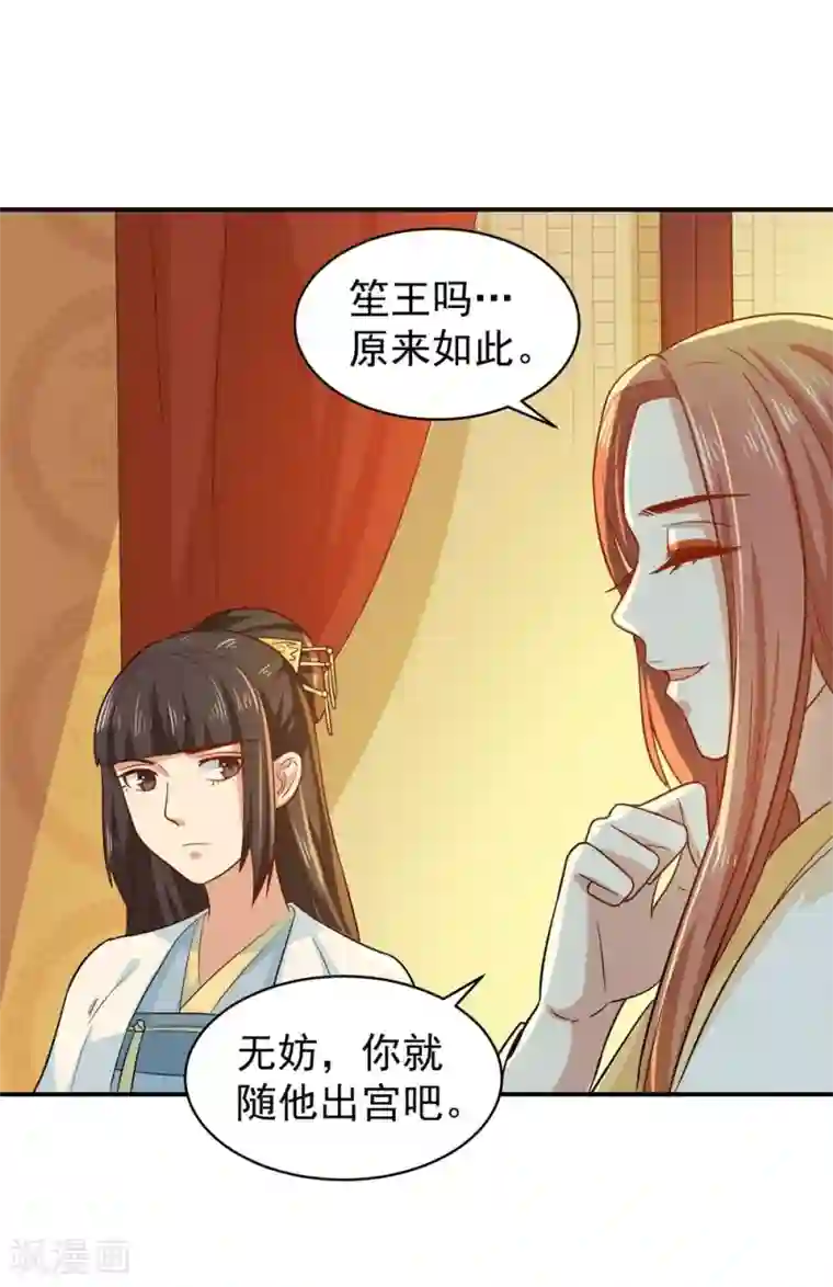 重生帝女乱天下第28话 求婚