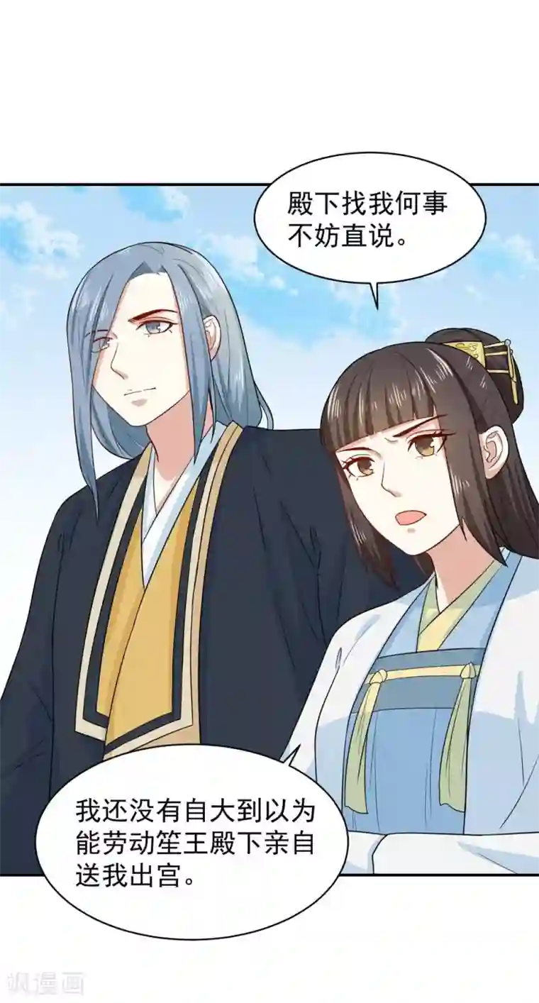 重生帝女乱天下第28话 求婚