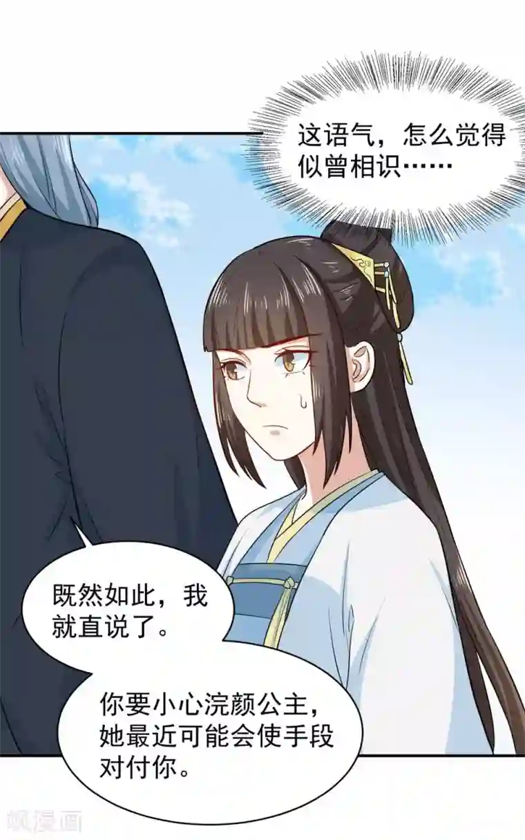 重生帝女乱天下第28话 求婚