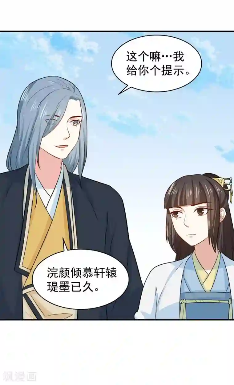 重生帝女乱天下第28话 求婚