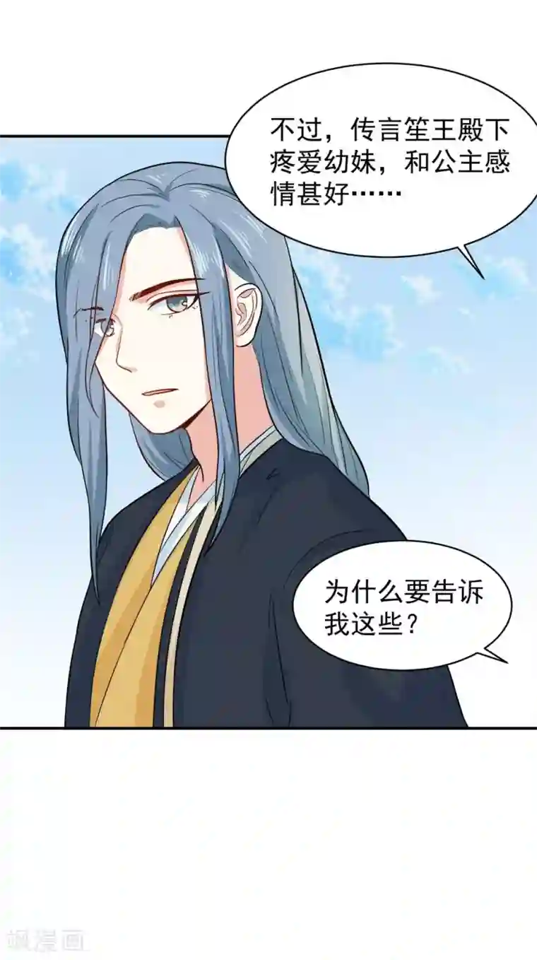 重生帝女乱天下第28话 求婚