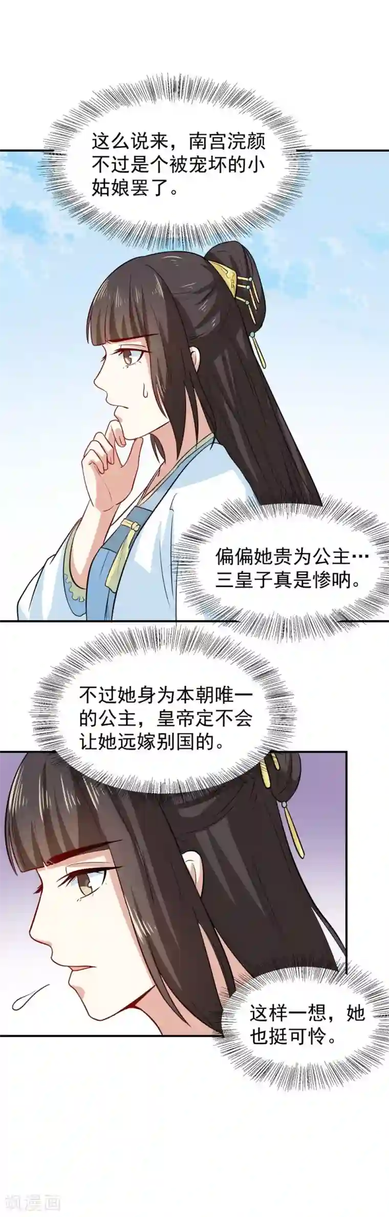 重生帝女乱天下第28话 求婚