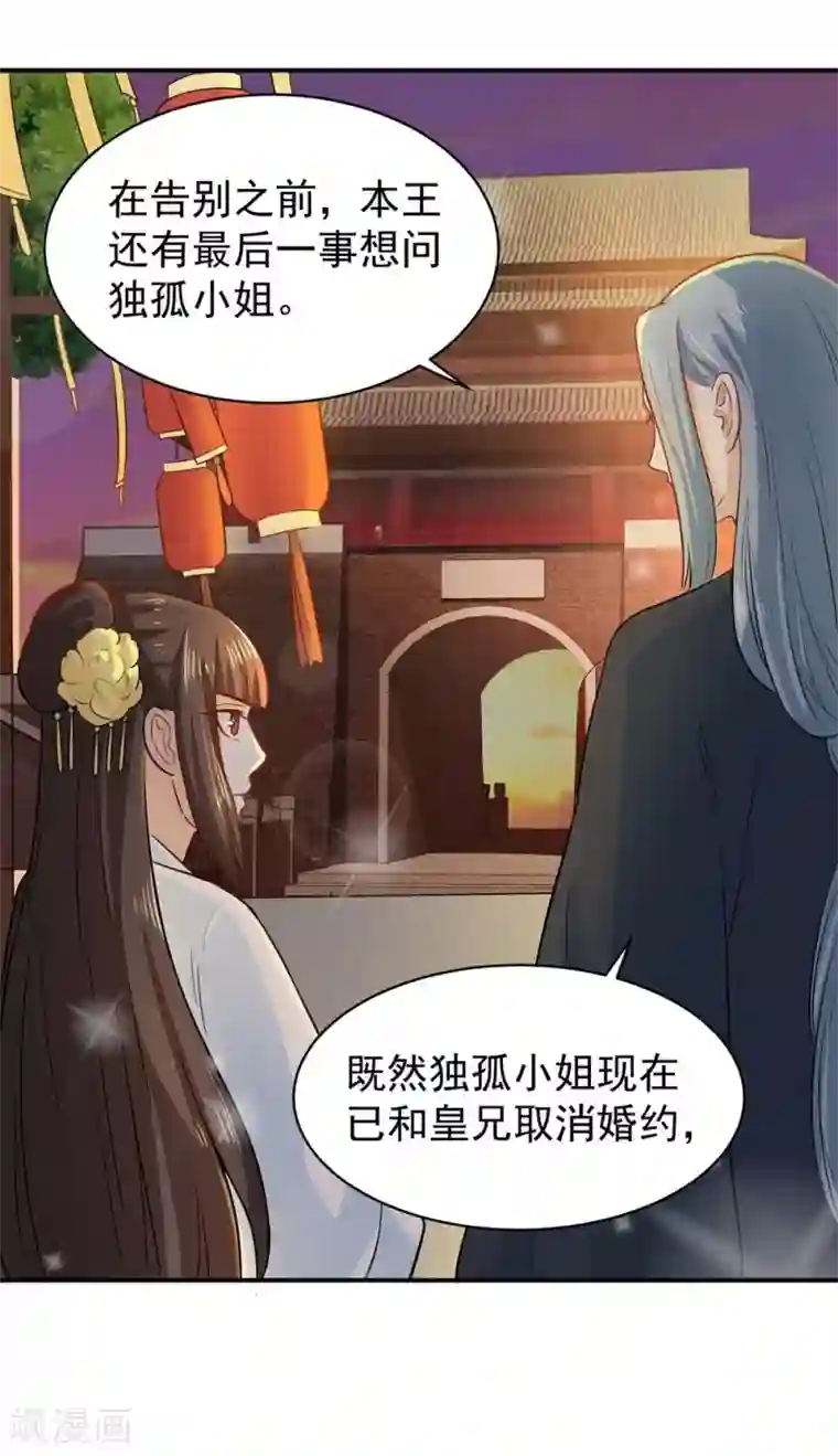 重生帝女乱天下第28话 求婚