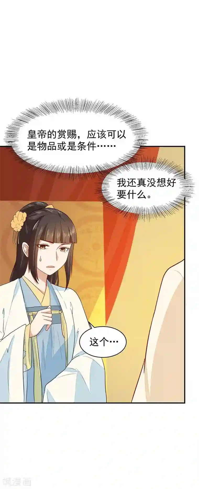 重生帝女乱天下第28话 求婚