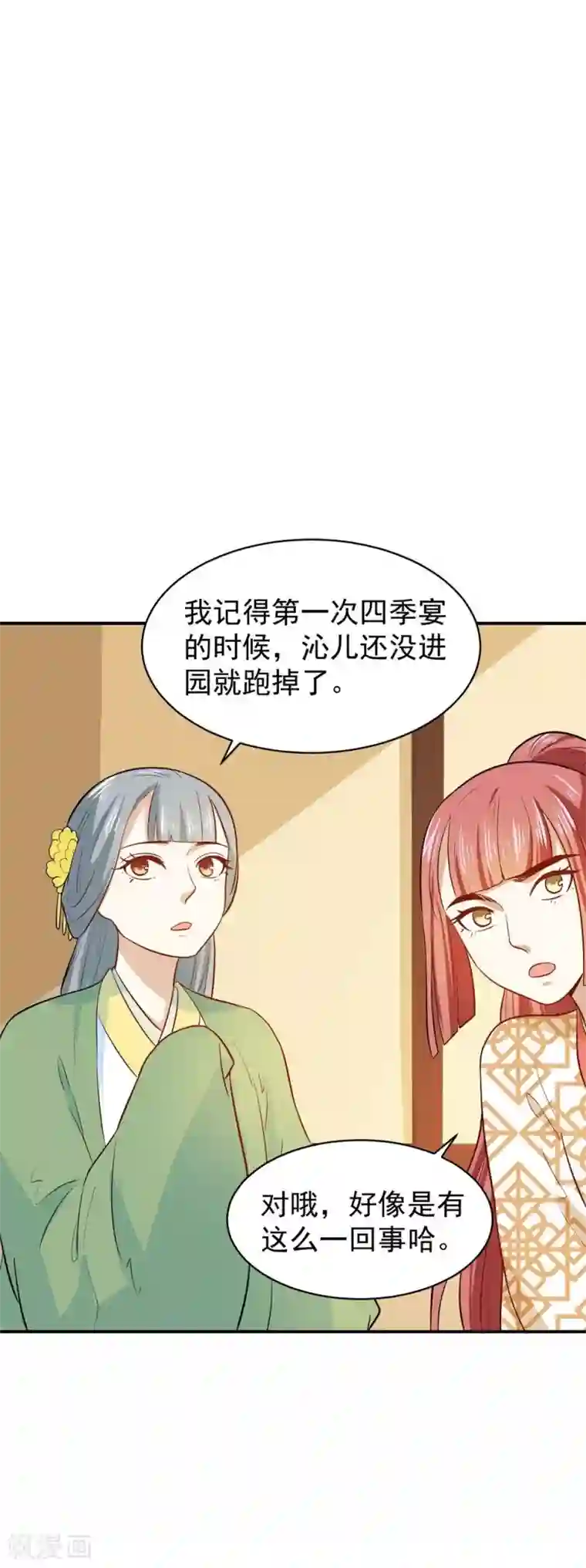 重生帝女乱天下第29话 鸿门宴请柬