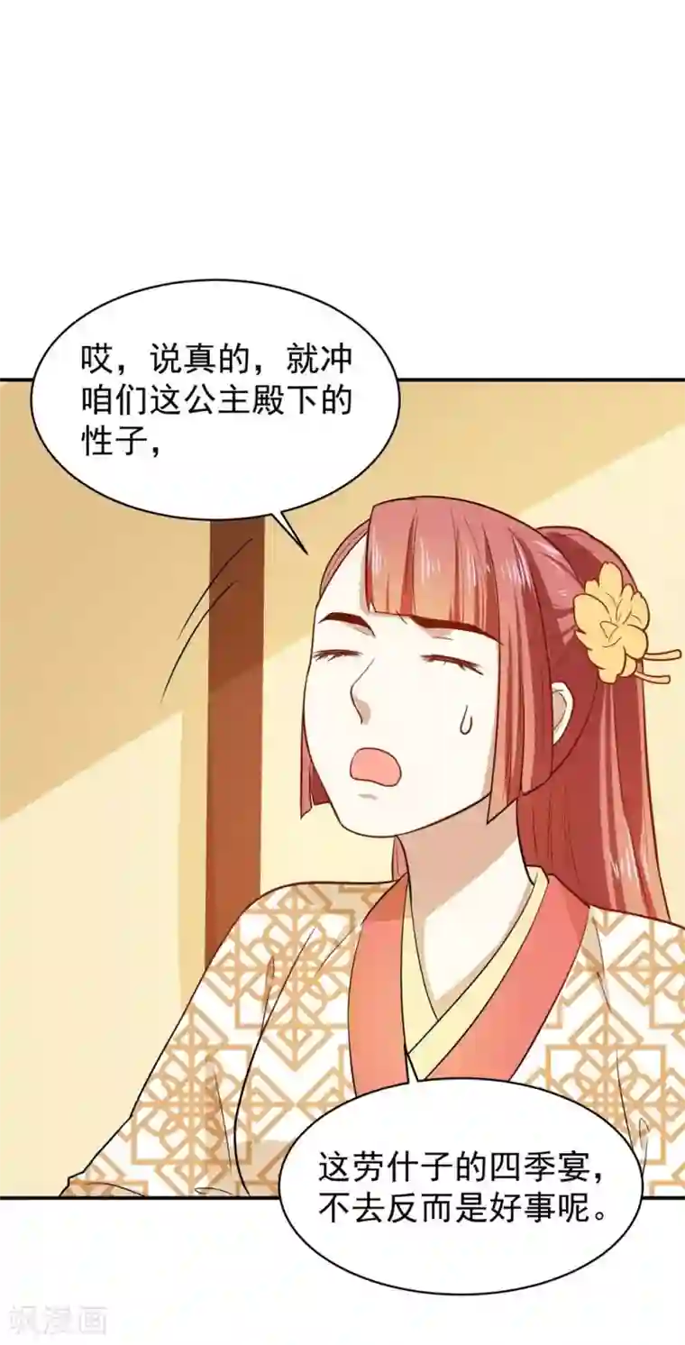 重生帝女乱天下第29话 鸿门宴请柬