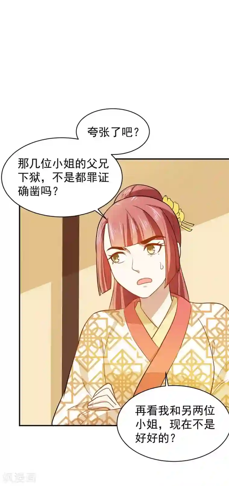 重生帝女乱天下第29话 鸿门宴请柬