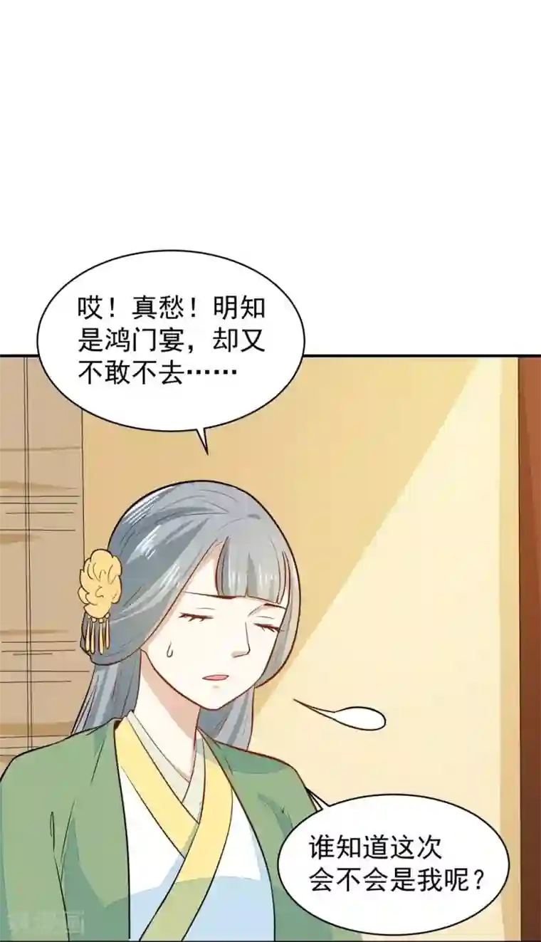 重生帝女乱天下第29话 鸿门宴请柬