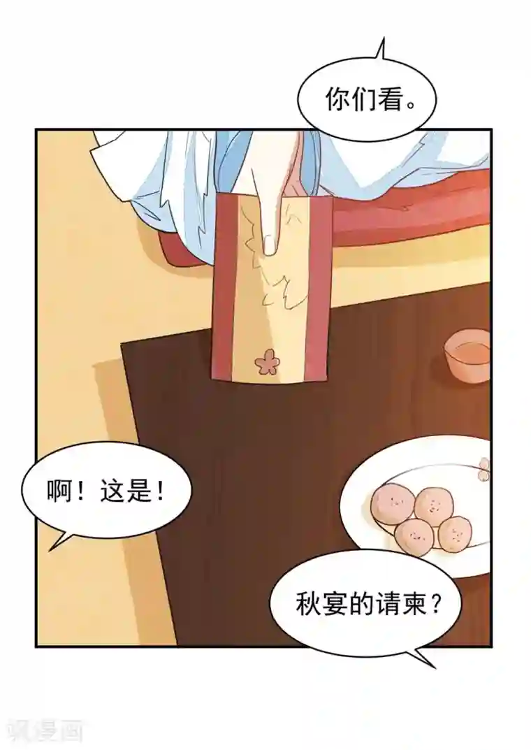 重生帝女乱天下第29话 鸿门宴请柬
