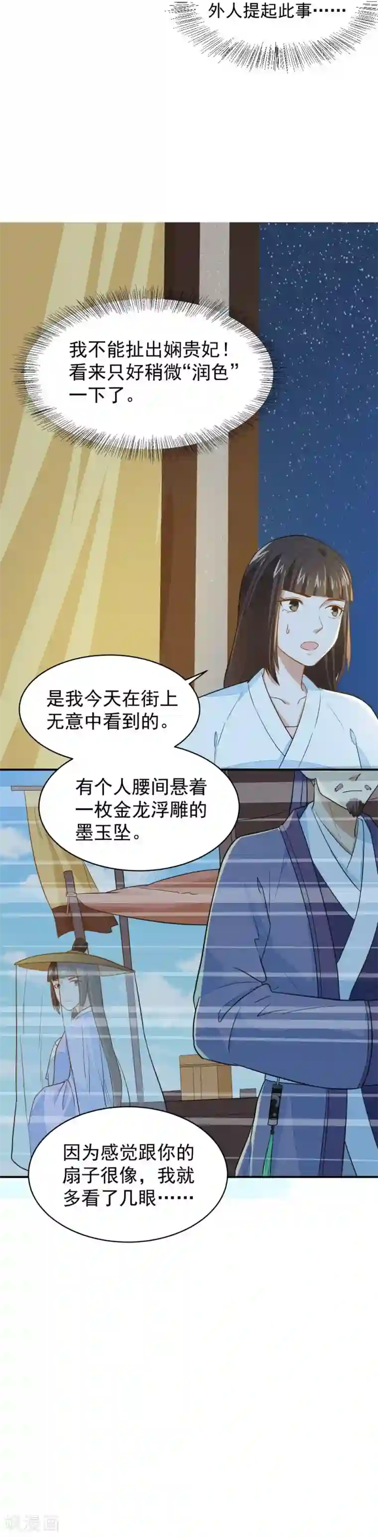 重生帝女乱天下第30话 公主的下马威