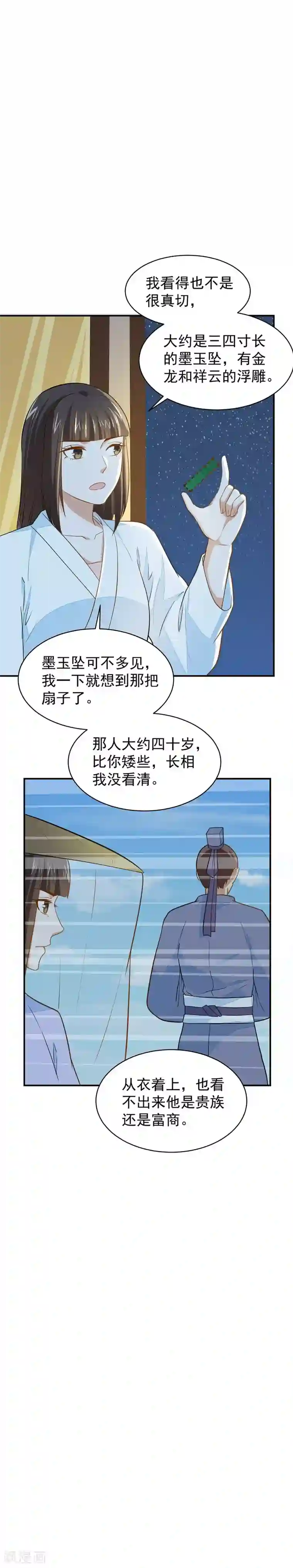 重生帝女乱天下第30话 公主的下马威