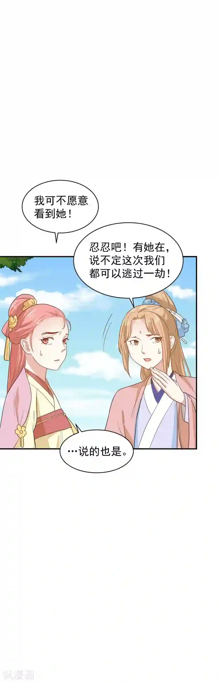 重生帝女乱天下第30话 公主的下马威