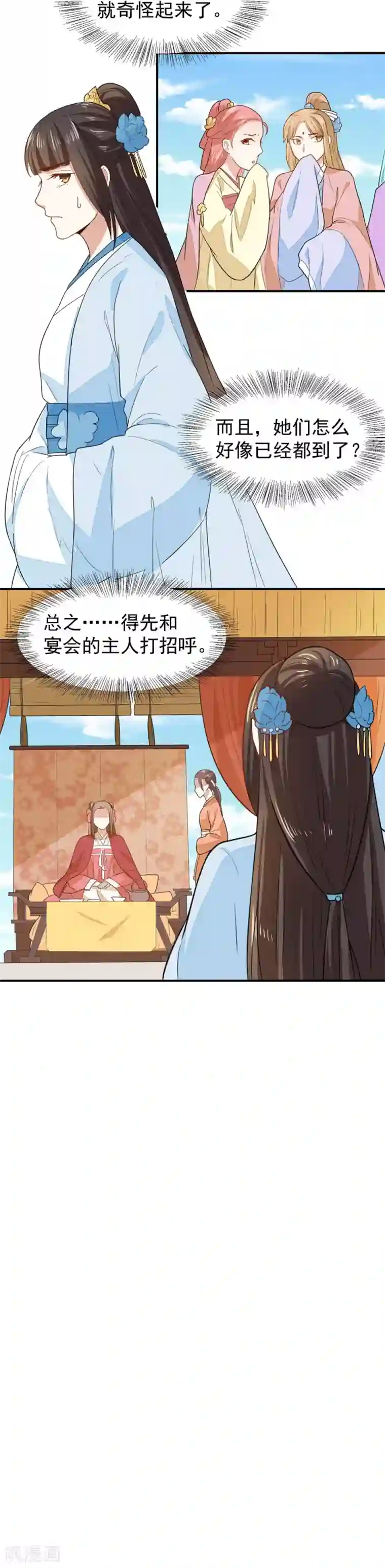 重生帝女乱天下第30话 公主的下马威