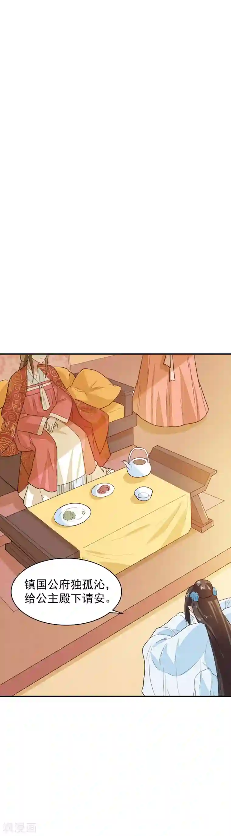 重生帝女乱天下第30话 公主的下马威