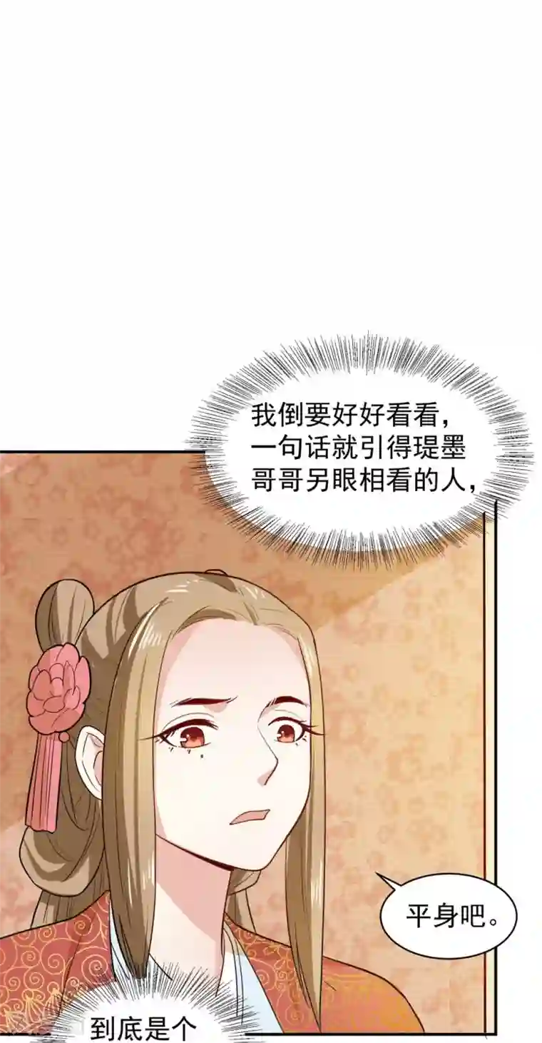 重生帝女乱天下第30话 公主的下马威