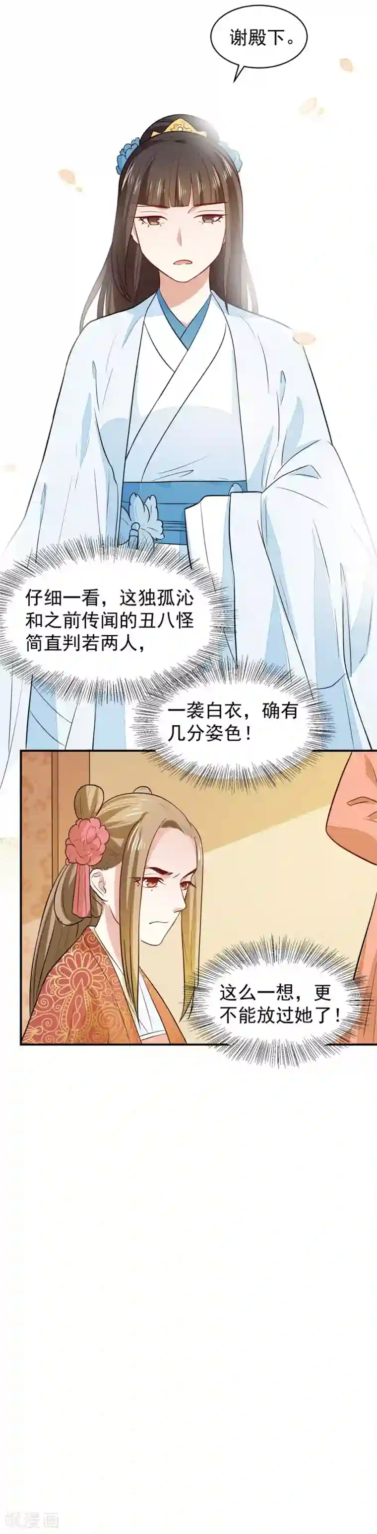 重生帝女乱天下第30话 公主的下马威