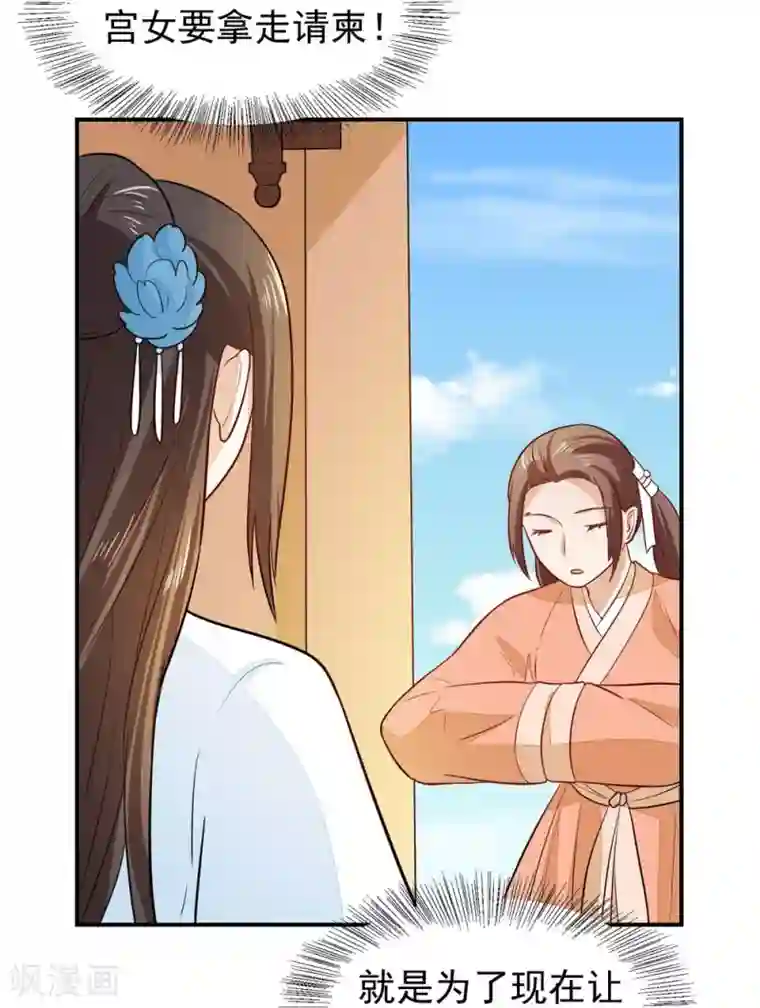 重生帝女乱天下第30话 公主的下马威