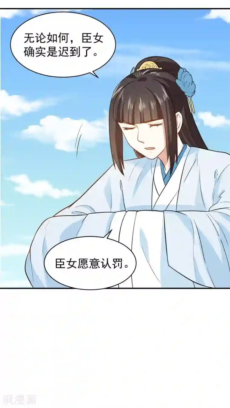 重生帝女乱天下第30话 公主的下马威