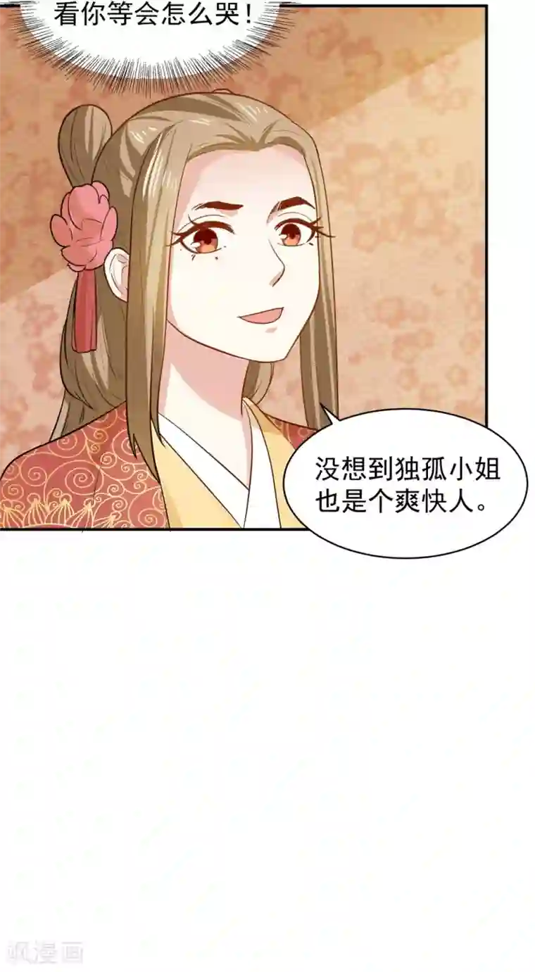 重生帝女乱天下第30话 公主的下马威