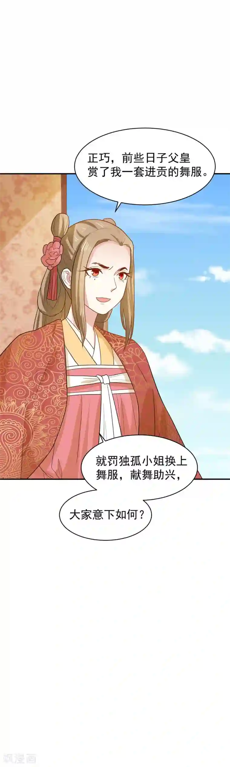 重生帝女乱天下第30话 公主的下马威