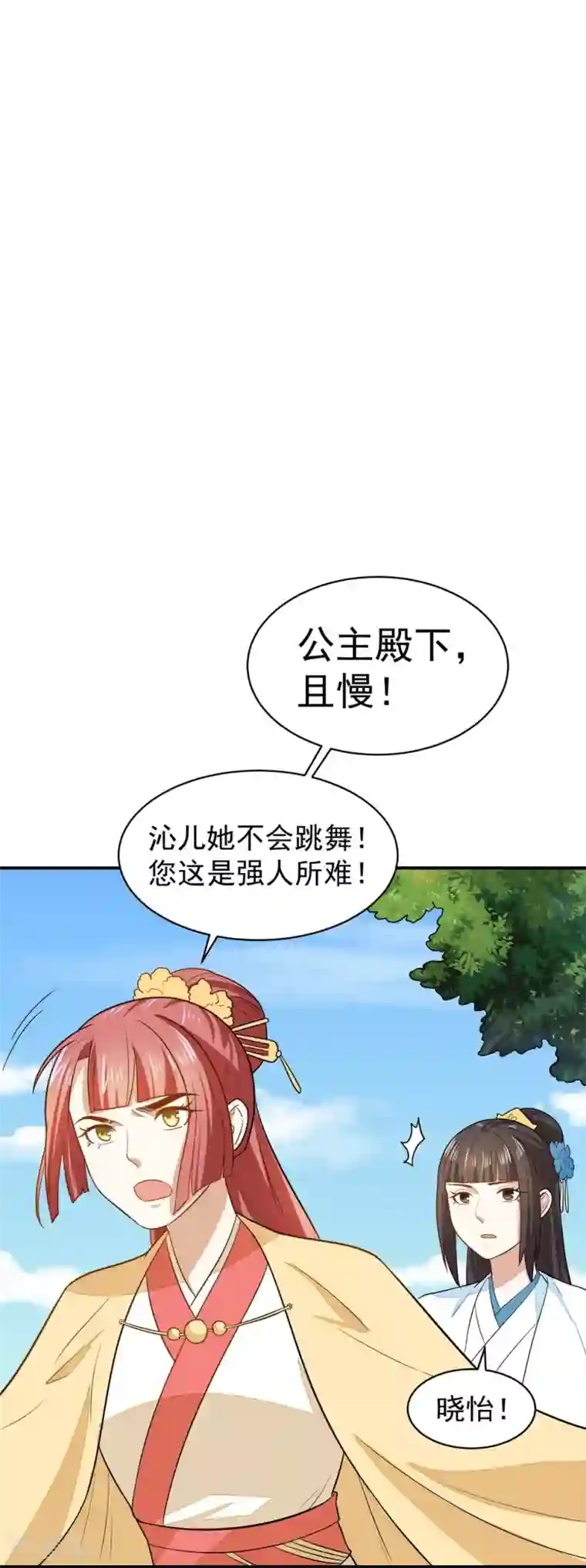 重生帝女乱天下第30话 公主的下马威